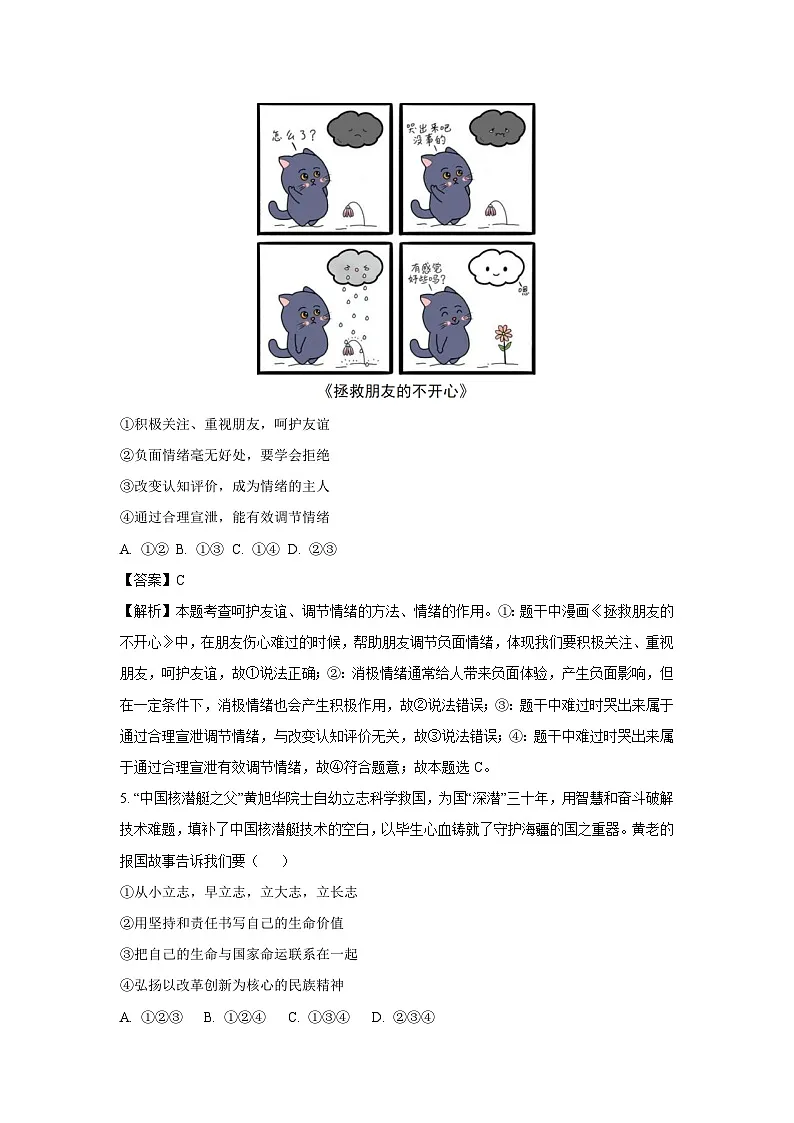 2025年浙江省杭州市拱墅区中考一模[中考模拟]道德与法治试卷（解析版）第2页
