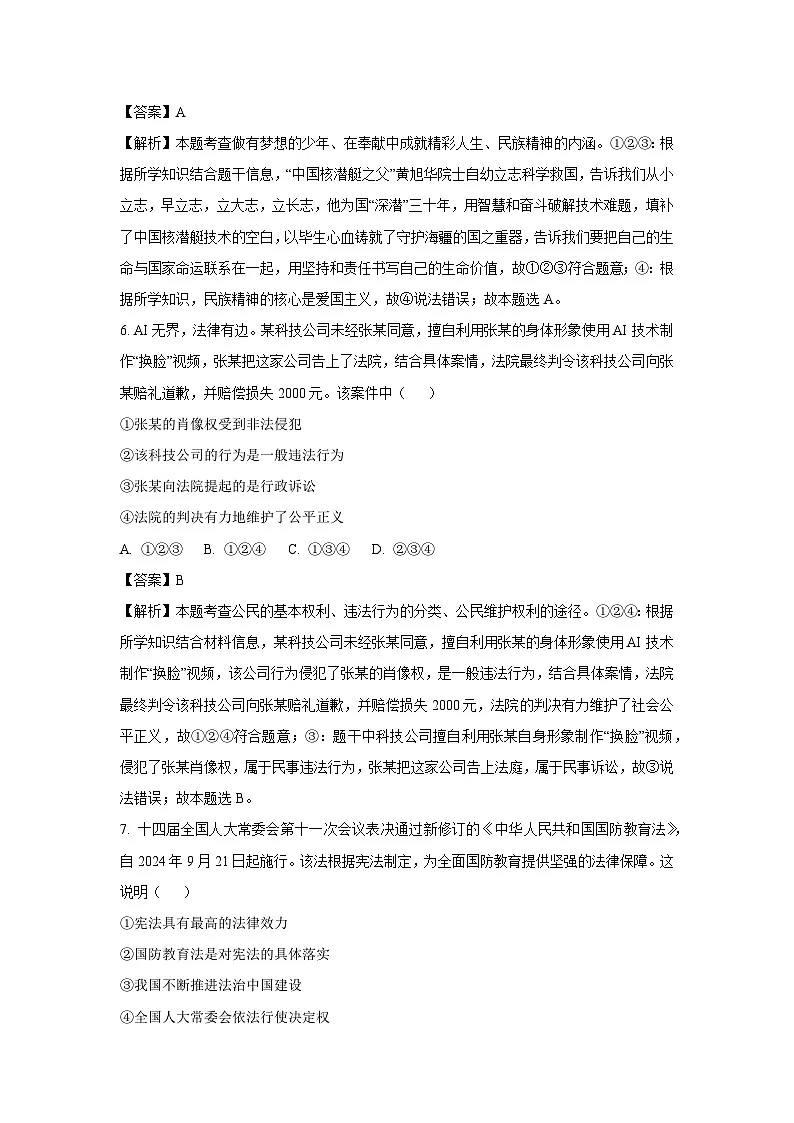 2025年浙江省杭州市拱墅区中考一模[中考模拟]道德与法治试卷（解析版）第3页