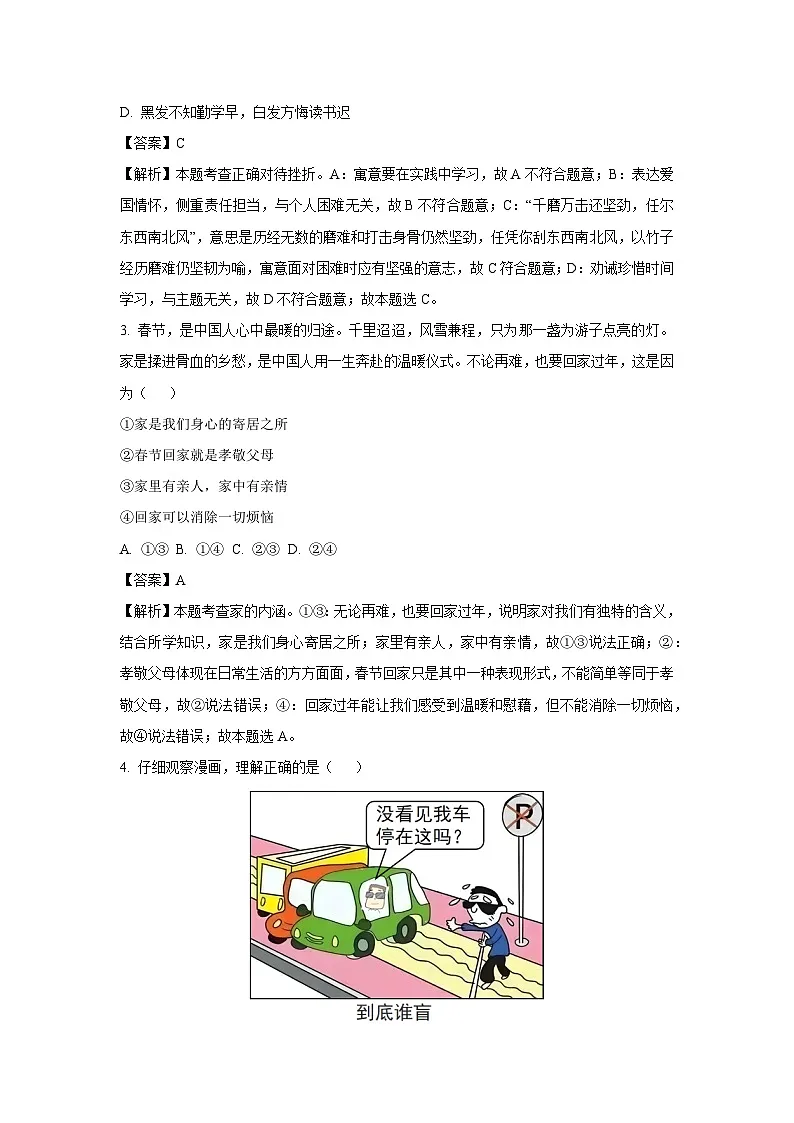 2025年安徽省合肥市高新区中考二模[中考模拟]道德与法治试卷（解析版）第2页
