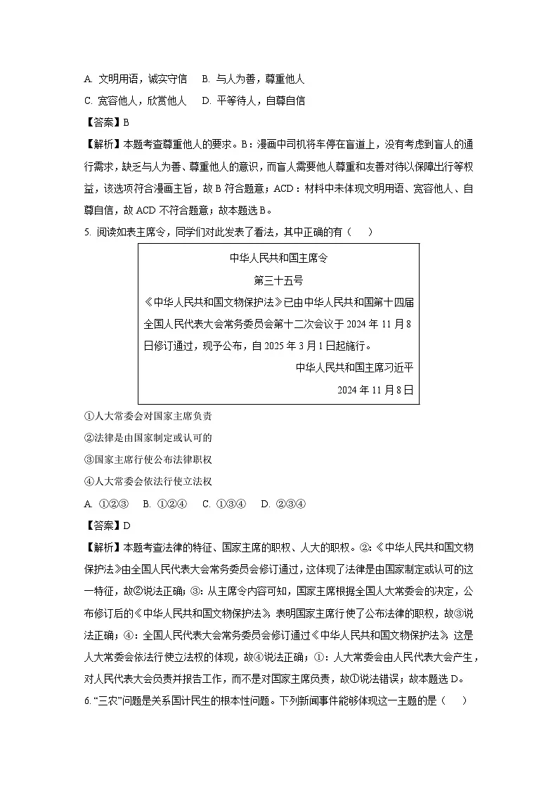 2025年安徽省合肥市高新区中考二模[中考模拟]道德与法治试卷（解析版）第3页