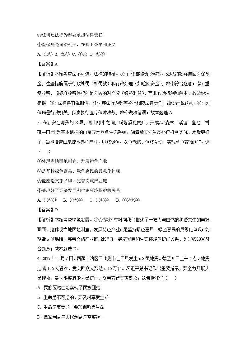 2025年四川省宜宾市江安县中考一模[中考模拟]道德与法治试卷（解析版）第2页