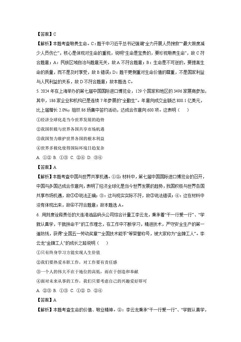 2025年四川省宜宾市江安县中考一模[中考模拟]道德与法治试卷（解析版）第3页