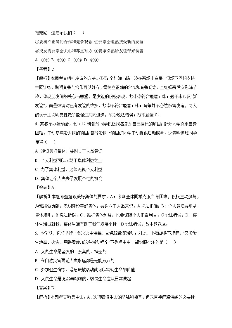 2025年海南省海口市琼山区中考一模[中考模拟]道德与法治试卷（解析版）第2页