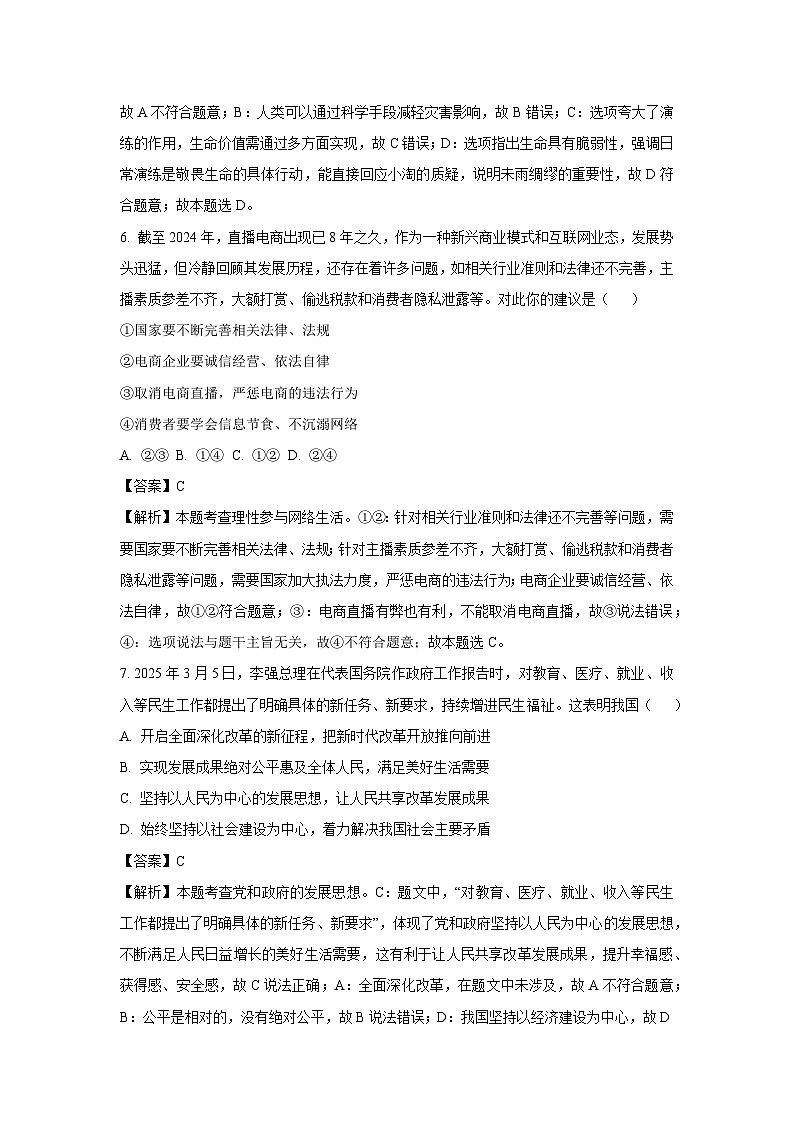 2025年海南省海口市琼山区中考一模[中考模拟]道德与法治试卷（解析版）第3页