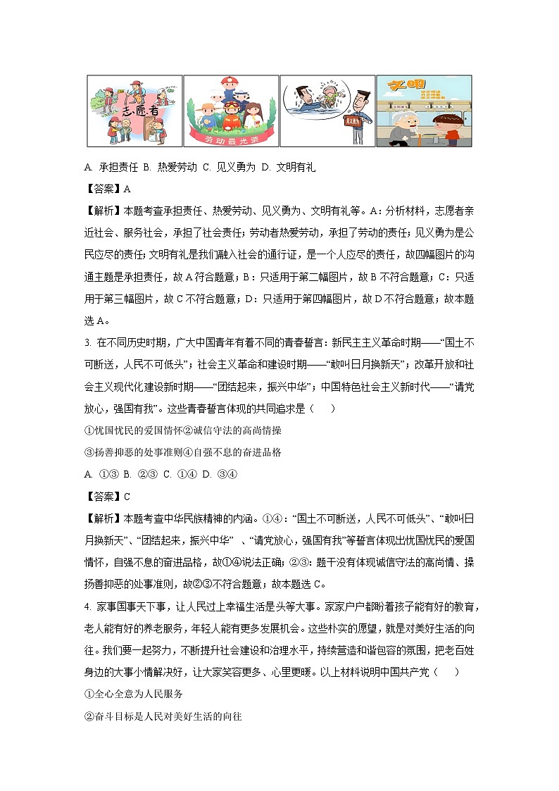2025年河北省保定市竞秀区中考一模[中考模拟]道德与法治试卷（解析版）第2页