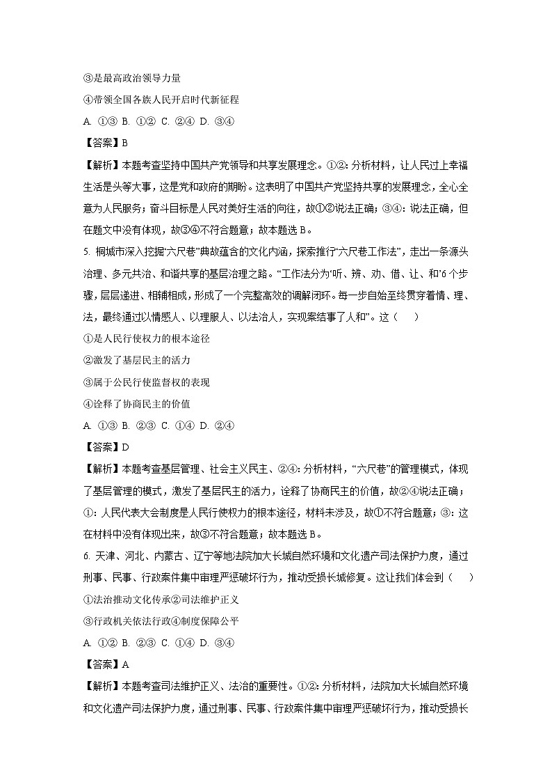 2025年河北省保定市竞秀区中考一模[中考模拟]道德与法治试卷（解析版）第3页