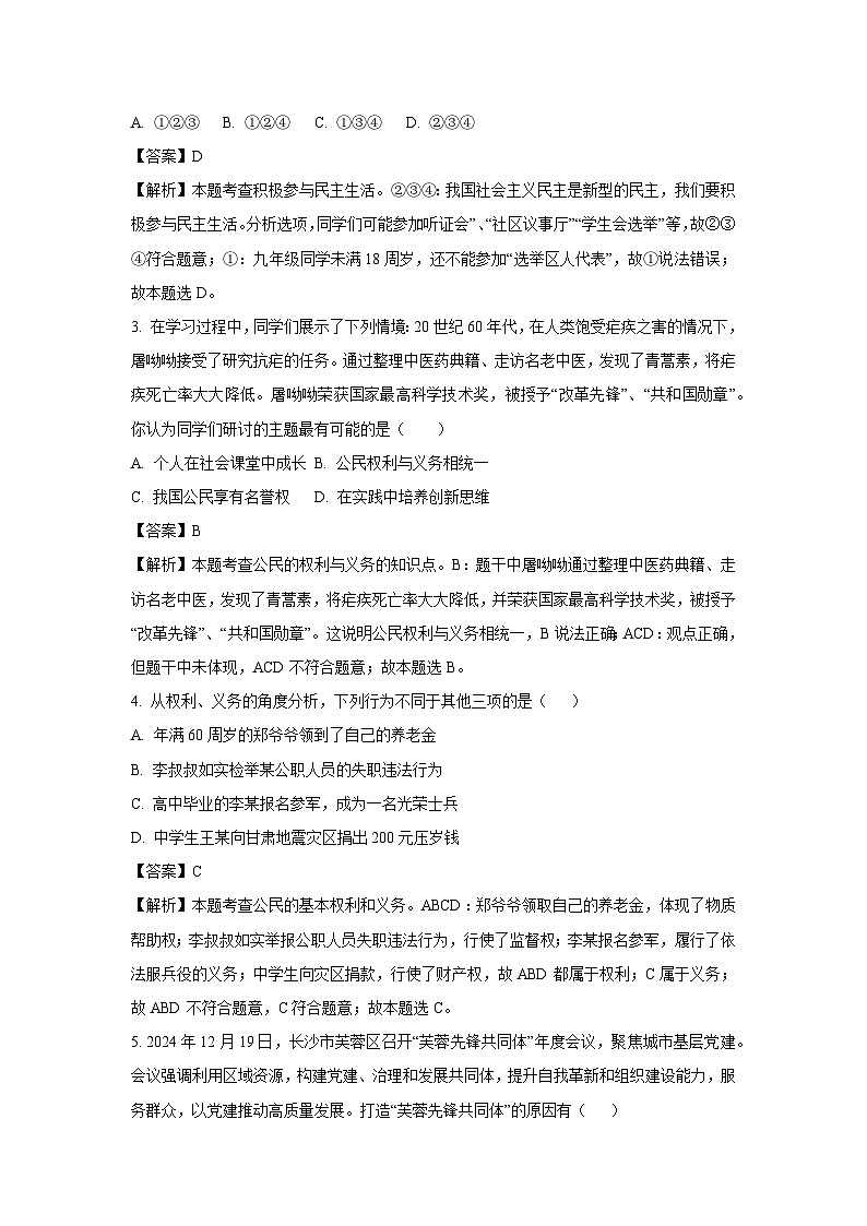 2025年内蒙古锡林郭勒盟三县联考中考二模[中考模拟]道德与法治试卷（解析版）第2页