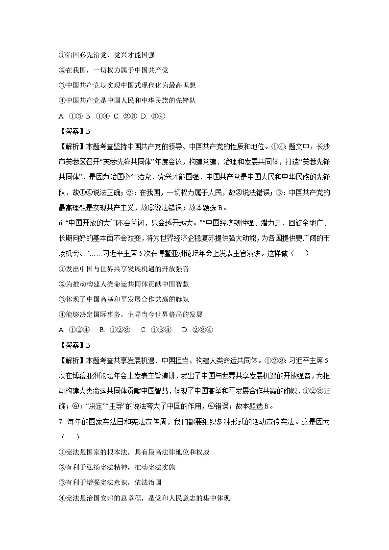 2025年内蒙古锡林郭勒盟三县联考中考二模[中考模拟]道德与法治试卷（解析版）第3页