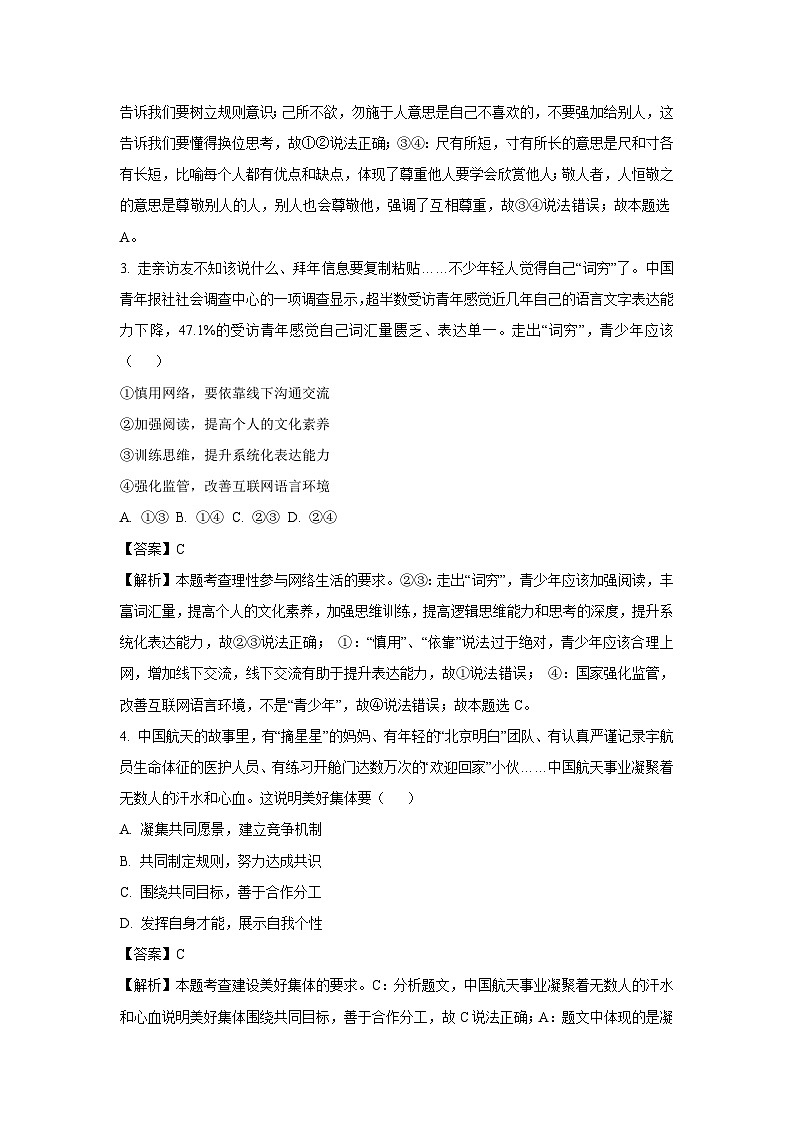 2025年山东省临沂市罗庄区中考一模[中考模拟]道德与法治试卷（解析版）第2页