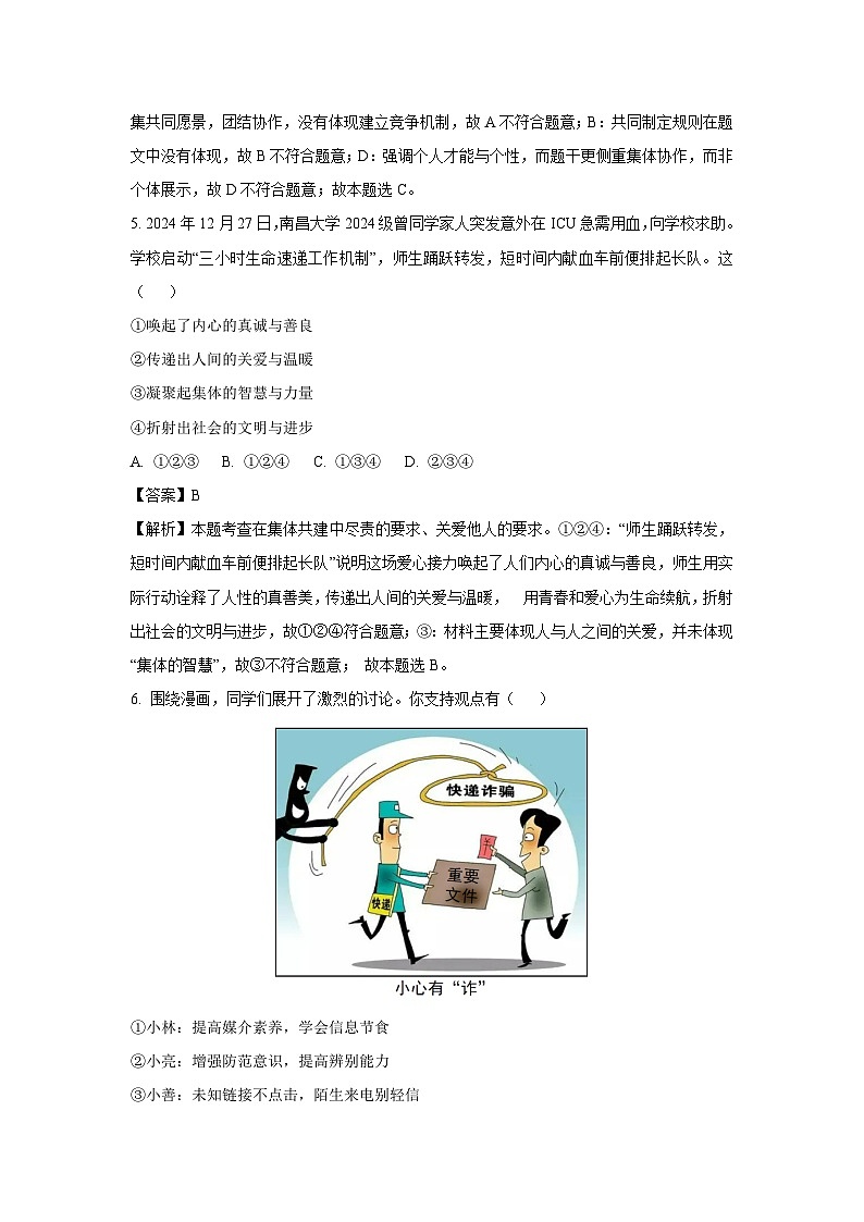 2025年山东省临沂市罗庄区中考一模[中考模拟]道德与法治试卷（解析版）第3页