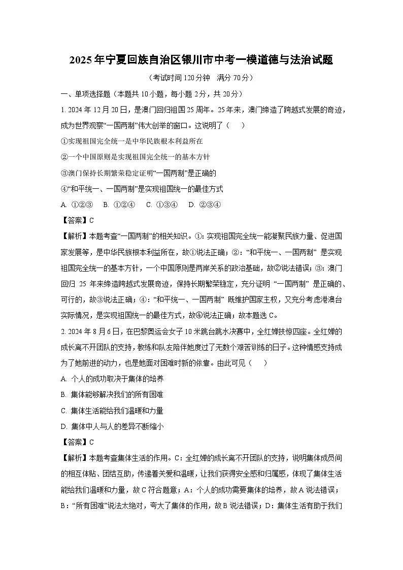 2025年宁夏回族自治区银川市中考一模道德与法治试卷（解析版）第1页