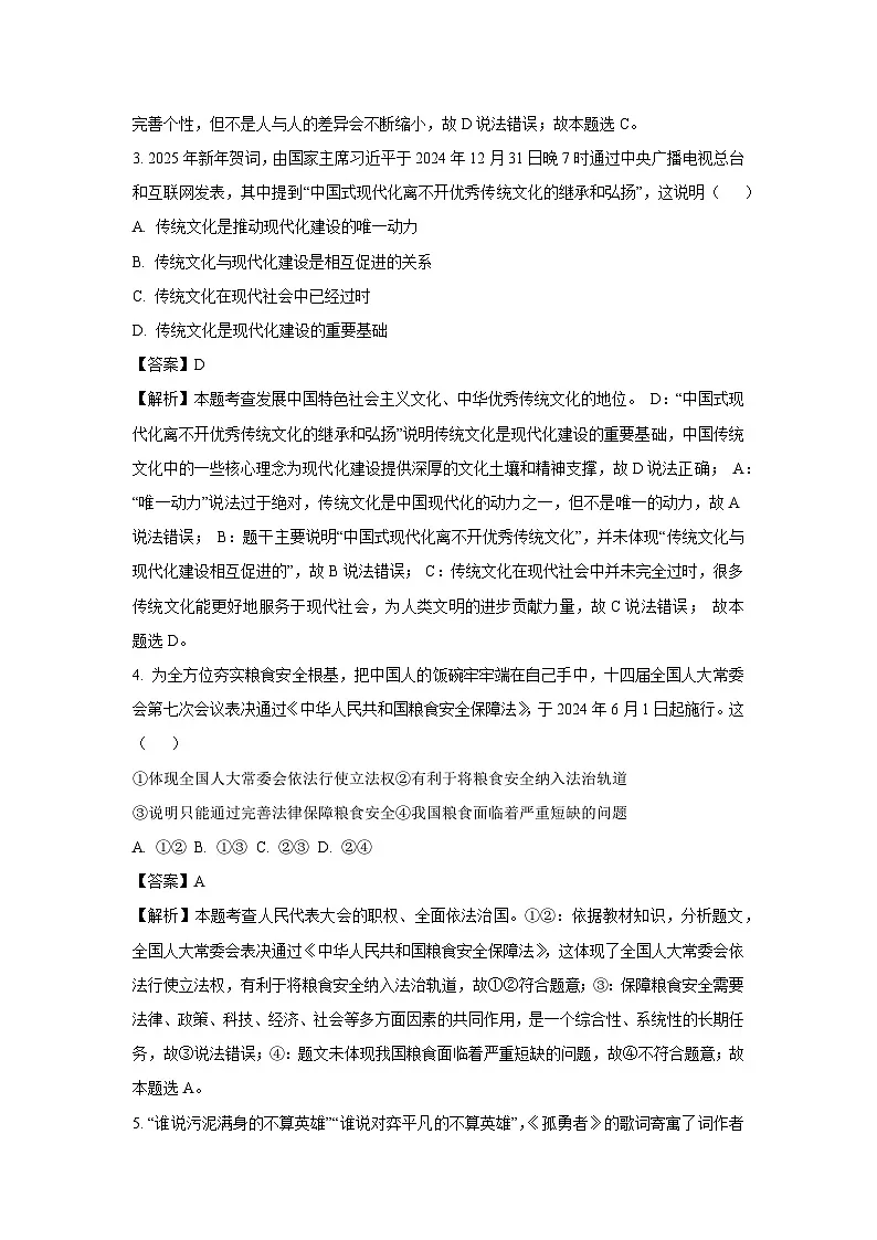 2025年宁夏回族自治区银川市中考一模道德与法治试卷（解析版）第2页