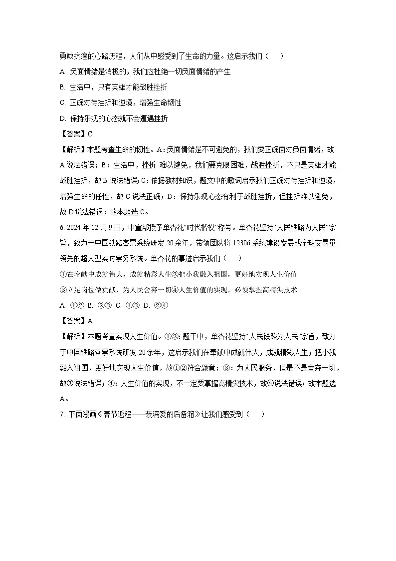 2025年宁夏回族自治区银川市中考一模道德与法治试卷（解析版）第3页