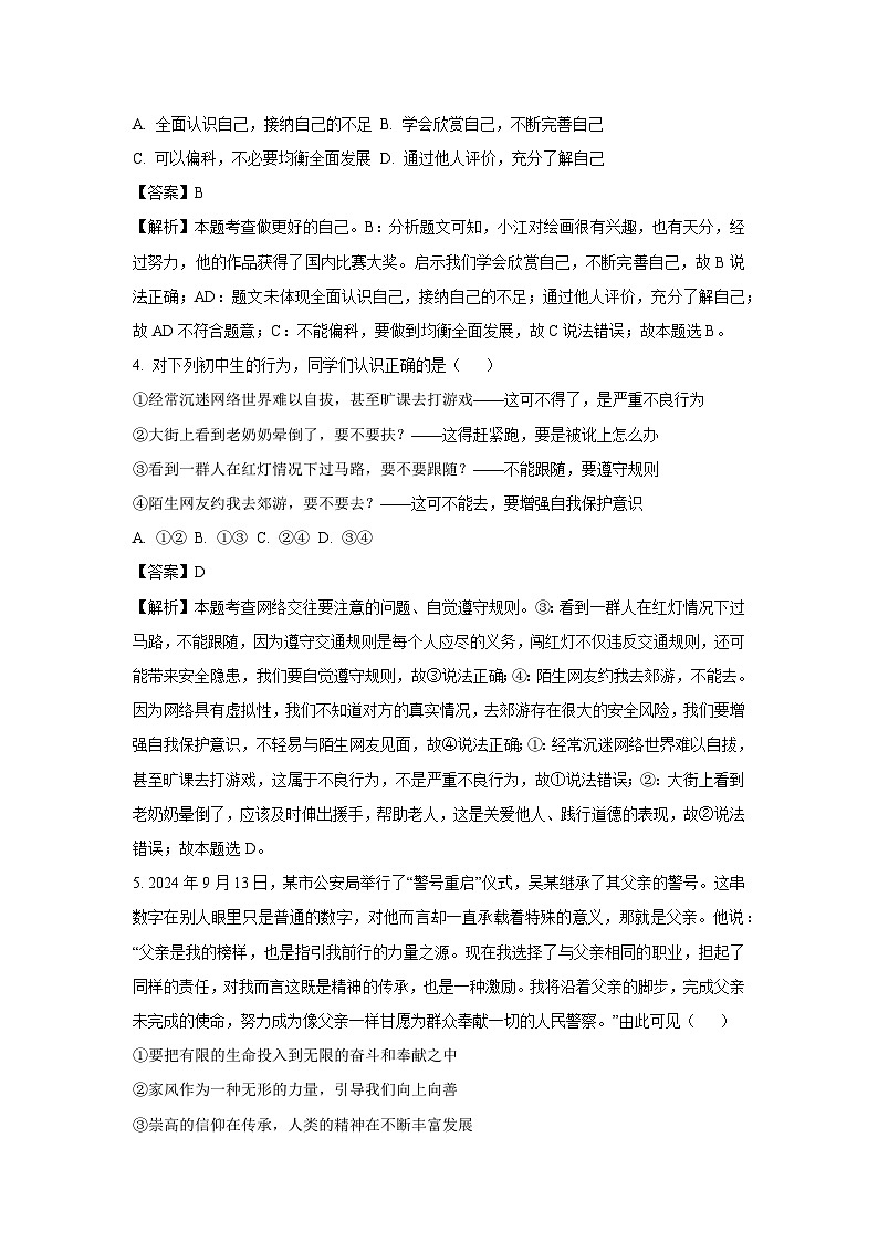 2025年山东省滨州市无棣县中考一模[中考模拟]道德与法治试卷（解析版）第2页