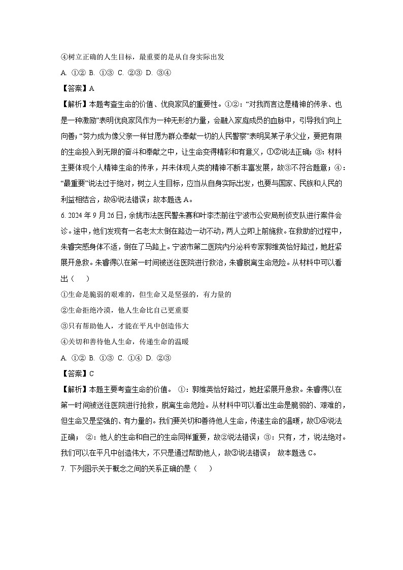 2025年山东省滨州市无棣县中考一模[中考模拟]道德与法治试卷（解析版）第3页