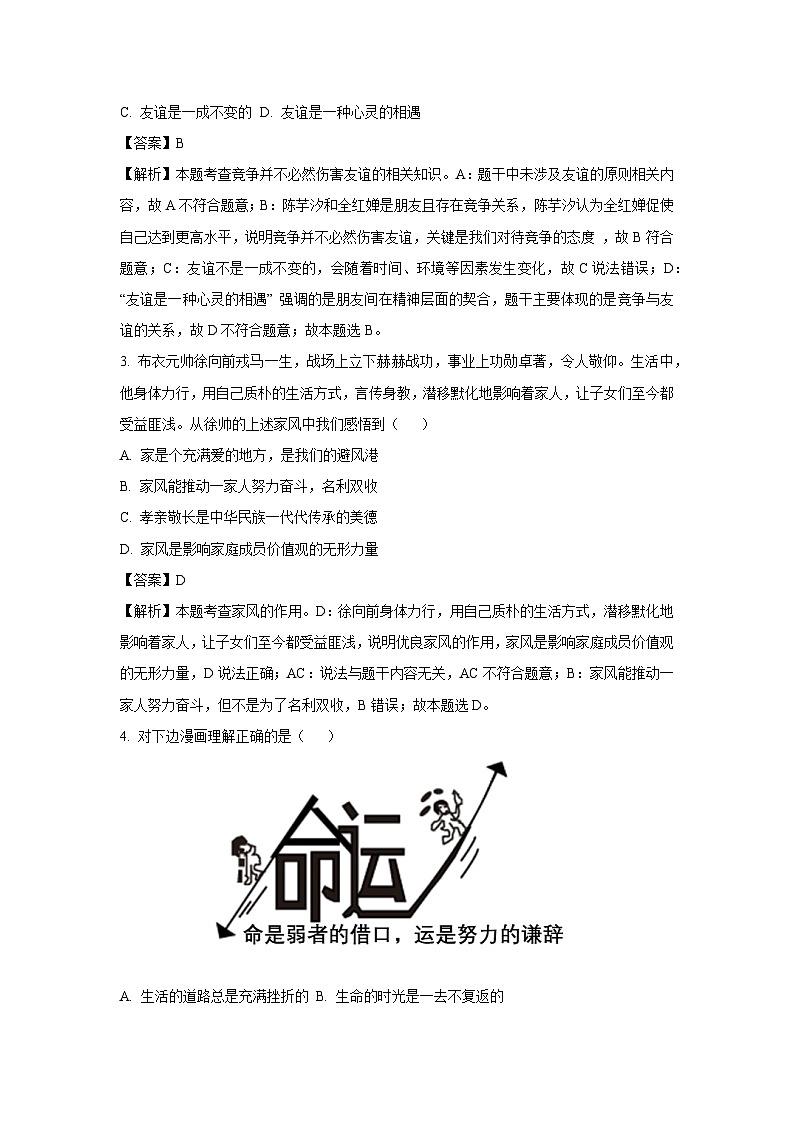 2025年山东省莱西市中考一模道德与法治试卷（解析版）第2页