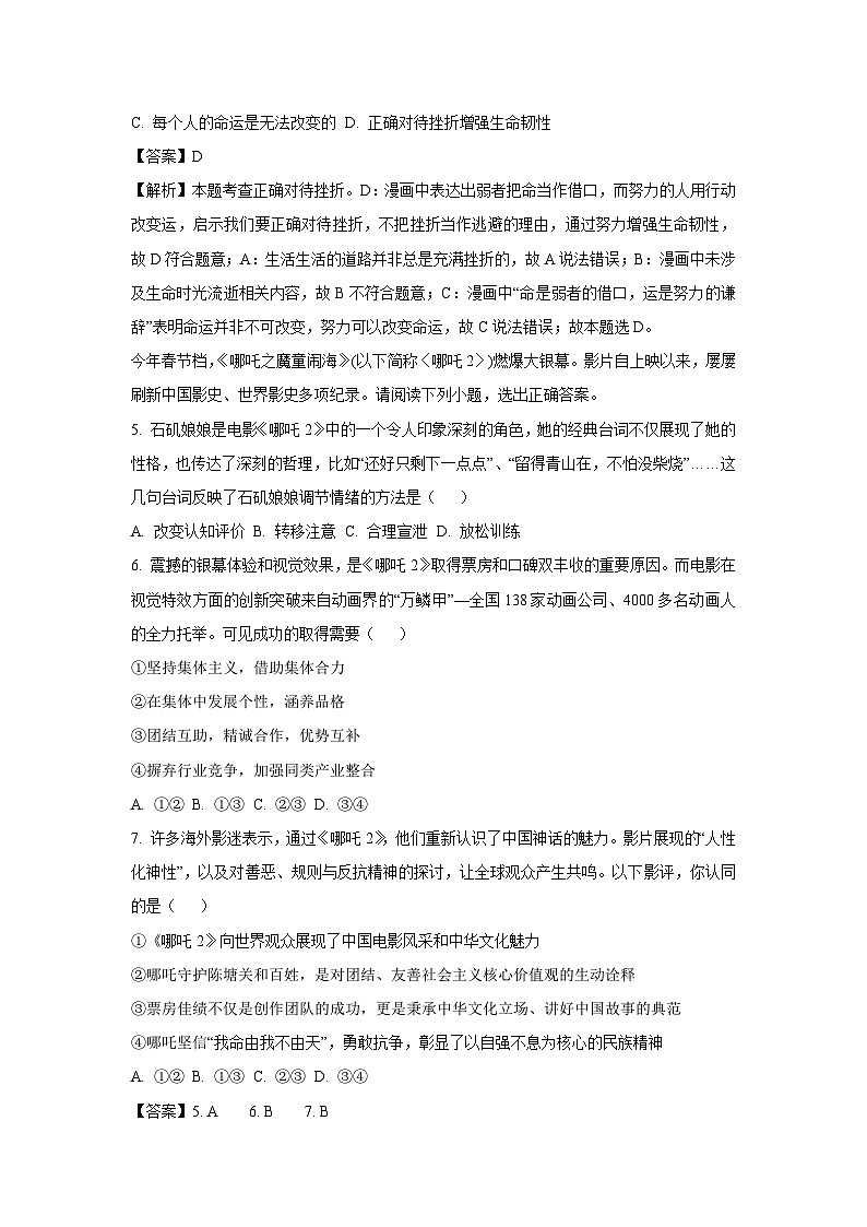 2025年山东省莱西市中考一模道德与法治试卷（解析版）第3页