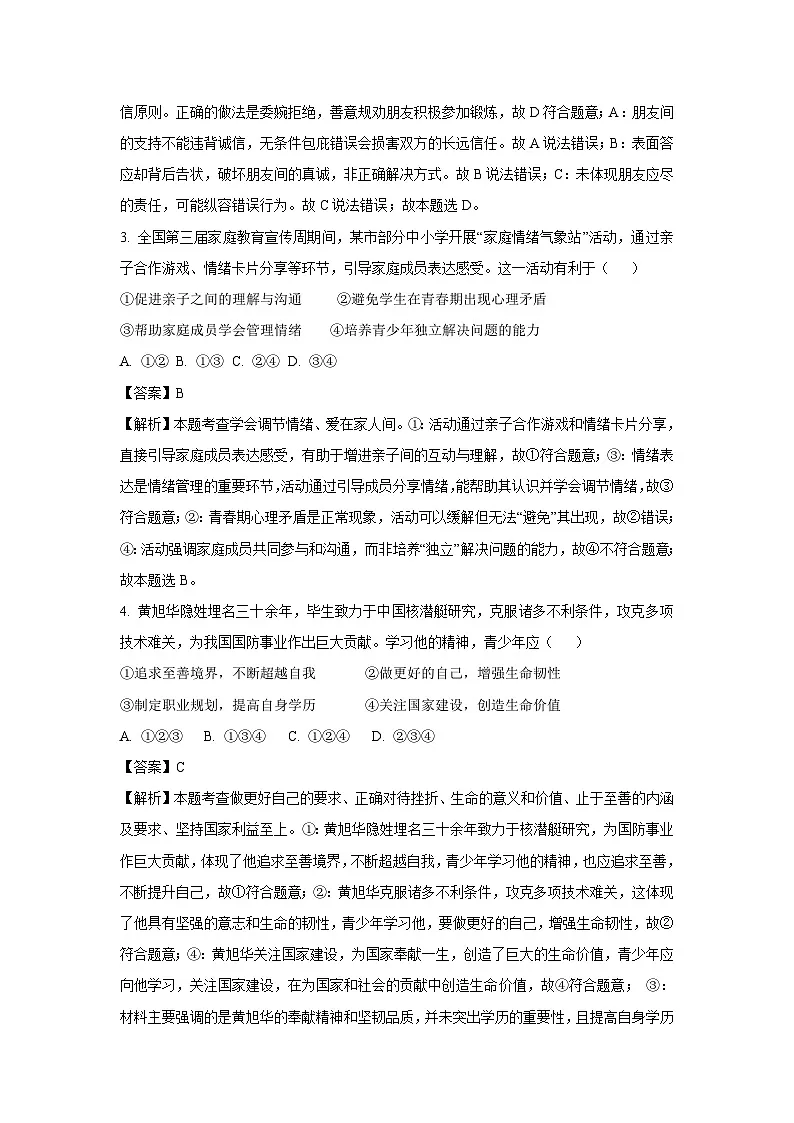 2025年山东省青岛市市北区中考一模道德与法治试卷（解析版）第2页