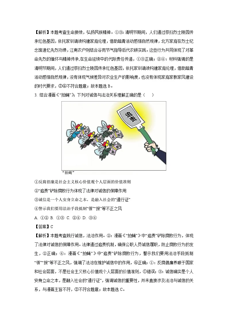 2025年山东省青岛市市南区中考一模道德与法治试卷（解析版）第2页