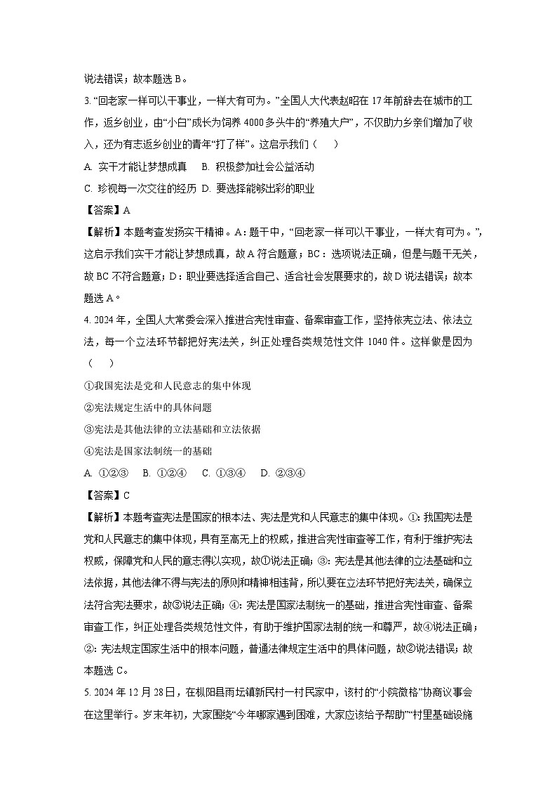2025年安徽省宿州市萧县中考一模道德与法治试卷（解析版）第2页