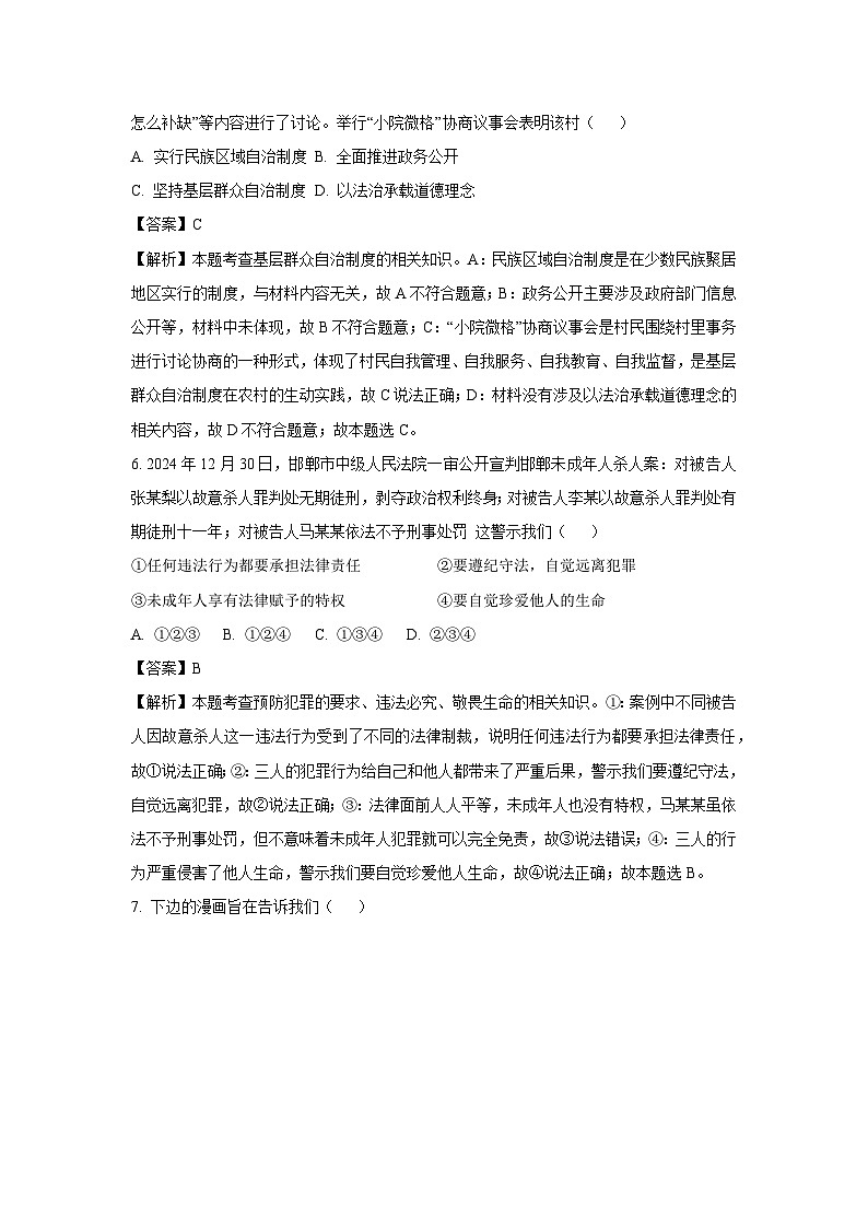 2025年安徽省宿州市萧县中考一模道德与法治试卷（解析版）第3页