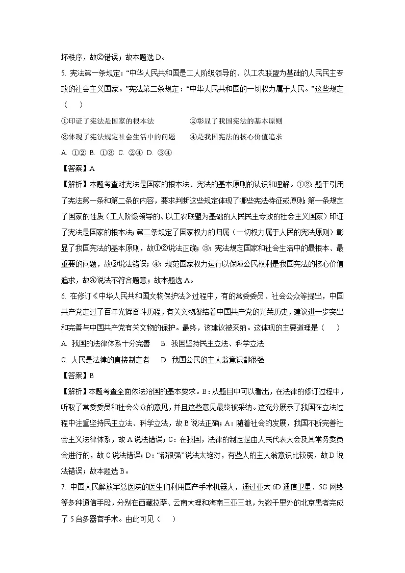 2025年河北省保定市易县中考一模道德与法治试卷（解析版）第3页