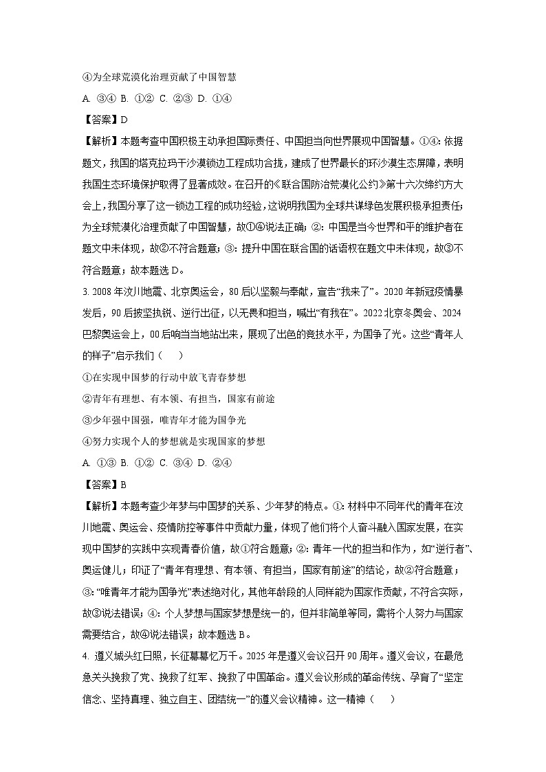 2025年河南省濮阳市中考一模道德与法治试卷（解析版）第2页