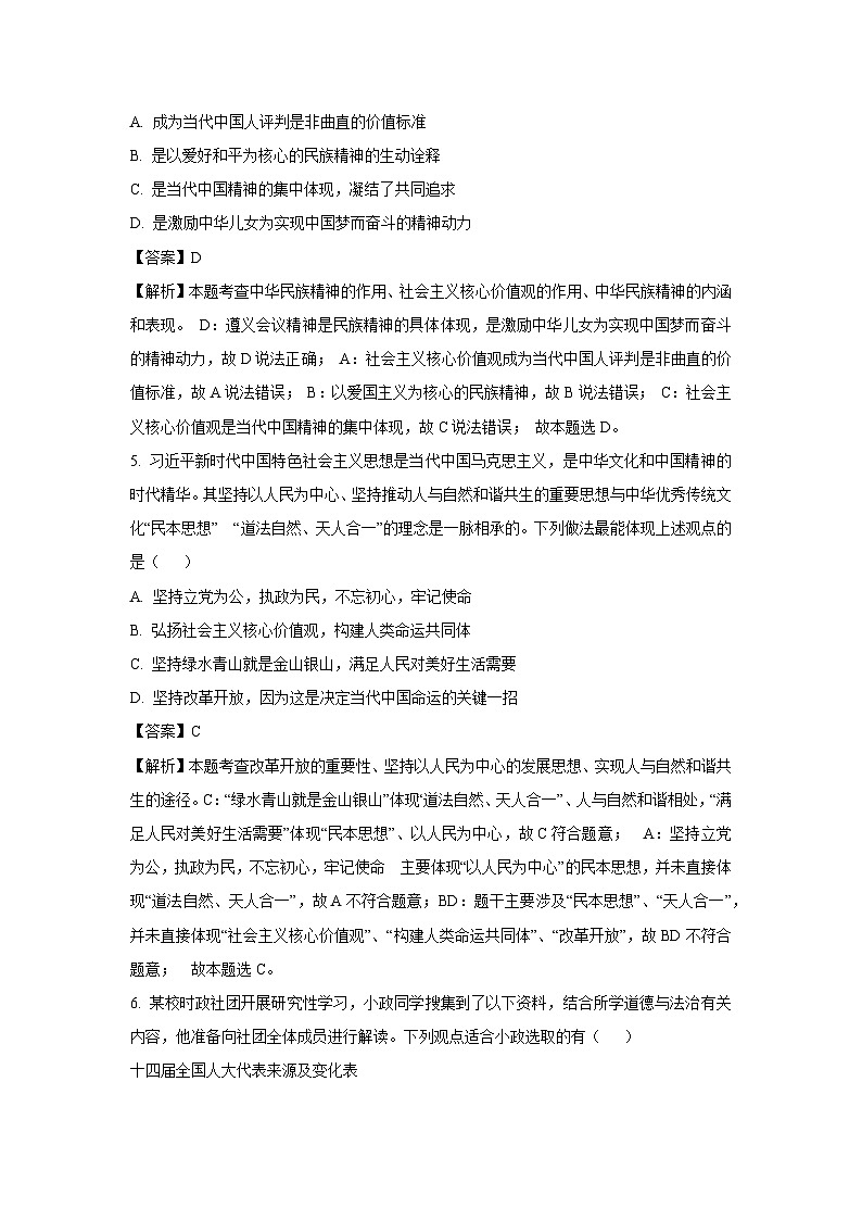2025年河南省濮阳市中考一模道德与法治试卷（解析版）第3页