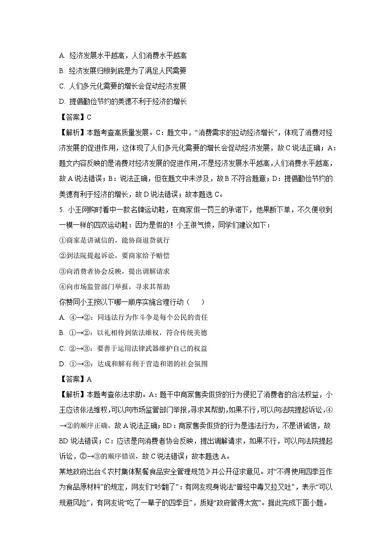2025年江苏省南京市秦淮区中考一模[中考模拟]道德与法治试卷（解析版）第2页