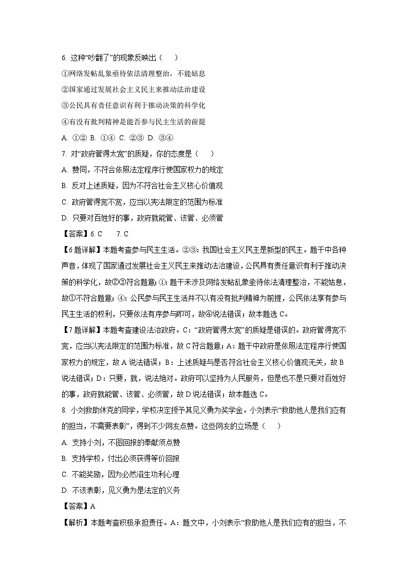 2025年江苏省南京市秦淮区中考一模[中考模拟]道德与法治试卷（解析版）第3页