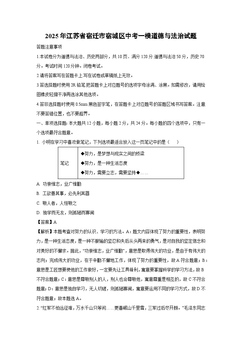 2025年江苏省宿迁市宿城区中考一模[中考模拟]道德与法治试卷（解析版）第1页