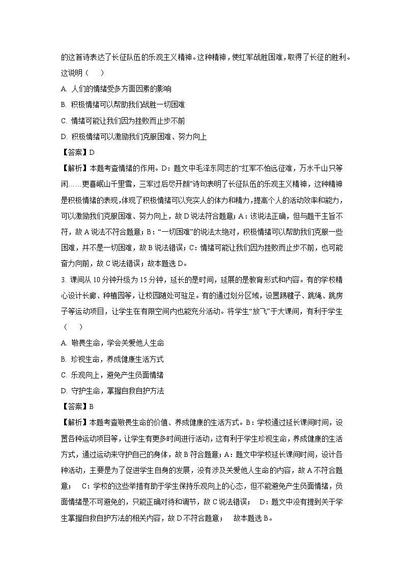 2025年江苏省宿迁市宿城区中考一模[中考模拟]道德与法治试卷（解析版）第2页
