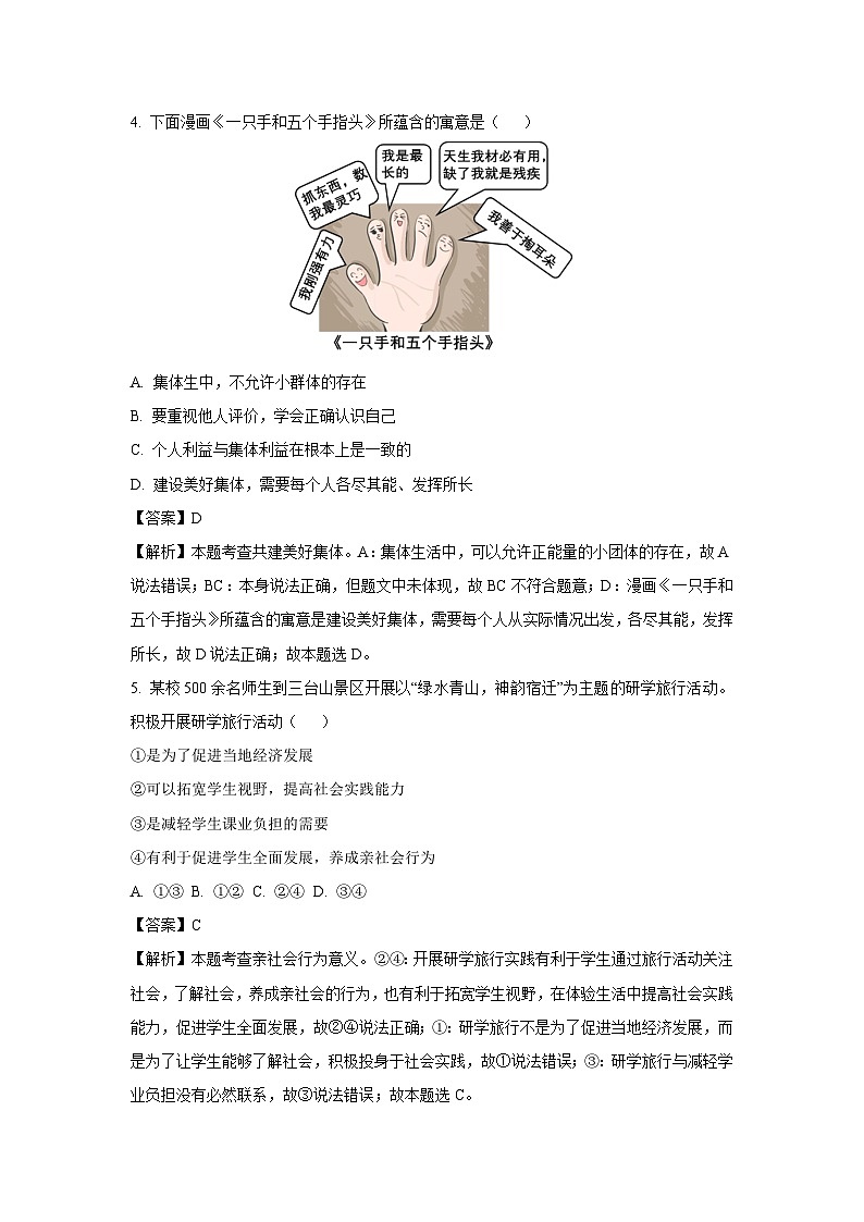 2025年江苏省宿迁市宿城区中考一模[中考模拟]道德与法治试卷（解析版）第3页