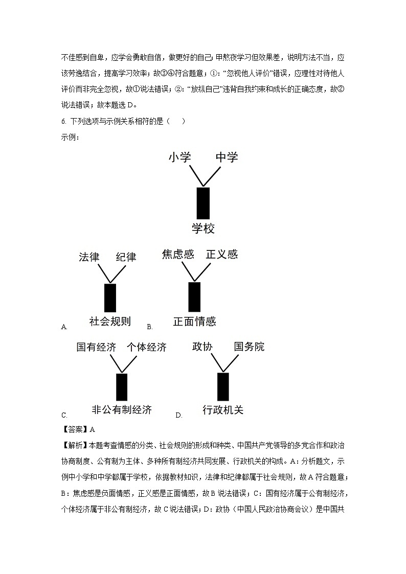 2025年江西省南昌市中考一模道德与法治试卷（解析版）第3页