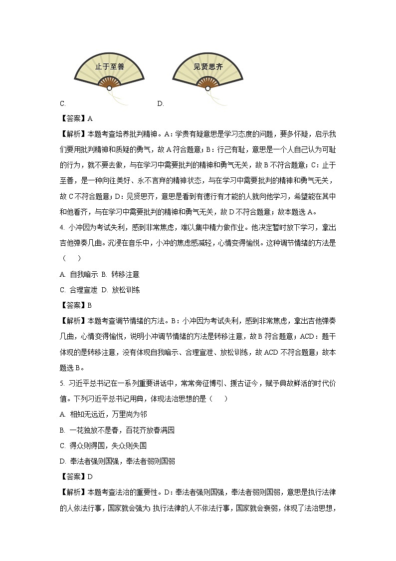 2025年辽宁省锦州市中考一模道德与法治试卷（解析版）第2页