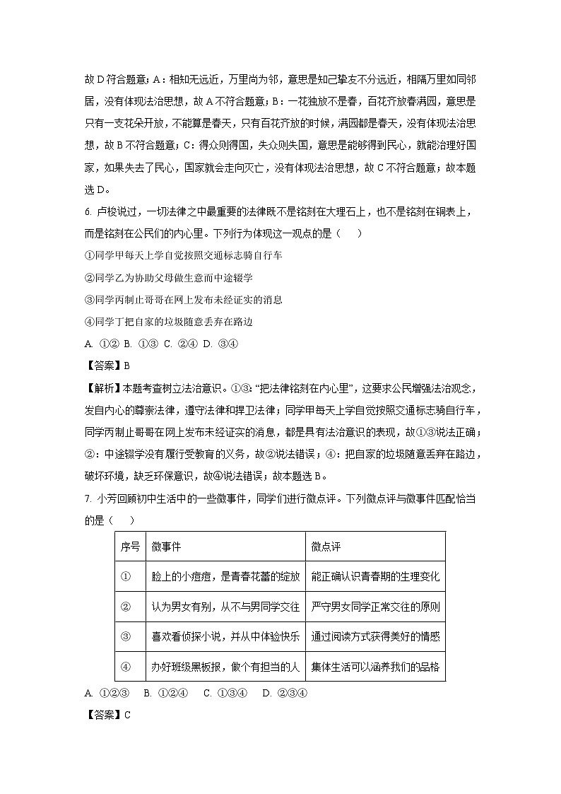 2025年辽宁省锦州市中考一模道德与法治试卷（解析版）第3页