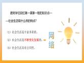 3.1 網(wǎng)絡改變世界 課件-2025-2026學年統(tǒng)編版道德與法治八年級上冊