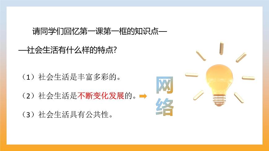 3.1 网络改变世界 课件-2025-2026学年统编版道德与法治八年级上册第2页