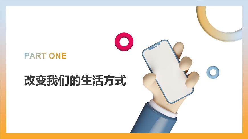 3.1 网络改变世界 课件-2025-2026学年统编版道德与法治八年级上册第5页