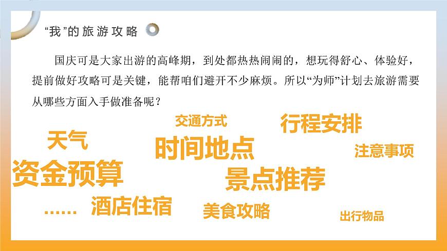 3.1 网络改变世界 课件-2025-2026学年统编版道德与法治八年级上册第6页