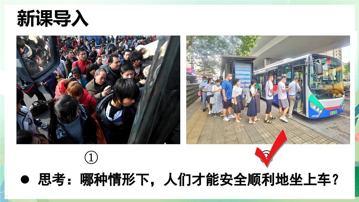 人教版（2024）道德与法治八年级上册 4.1 维护秩序靠规则（课件）第3页