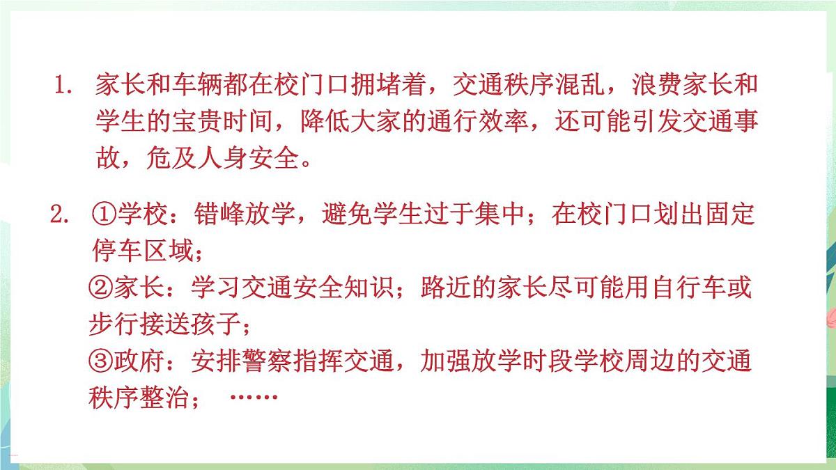 人教版（2024）道德与法治八年级上册 4.1 维护秩序靠规则（课件）第7页