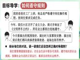 人教版（2024）道德與法治八年級上冊 4.2 遵守規(guī)則（課件）