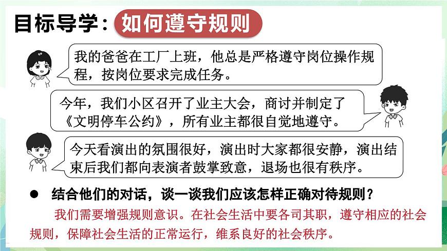人教版（2024）道德与法治八年级上册 4.2 遵守规则（课件）第4页