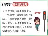 人教版（2024）道德與法治八年級上冊 4.2 遵守規(guī)則（課件）