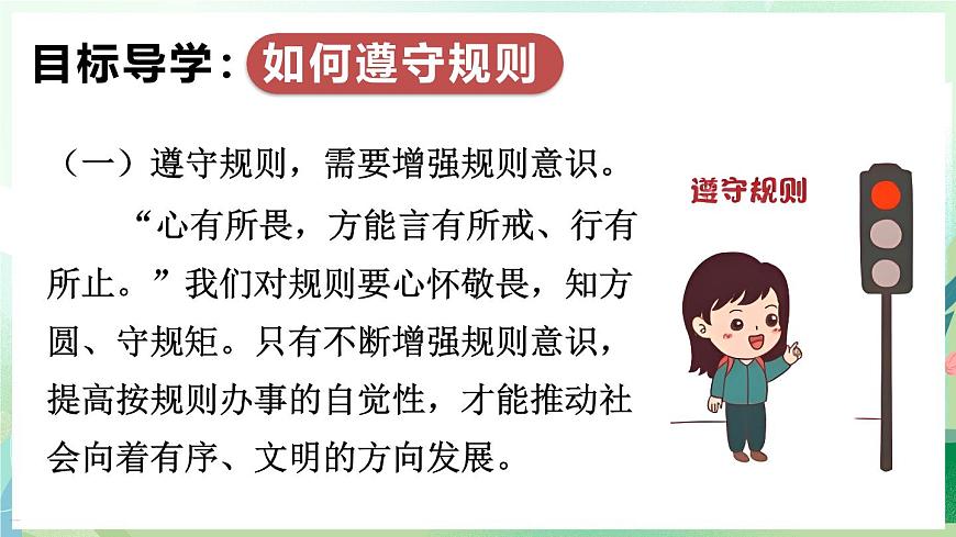 人教版（2024）道德与法治八年级上册 4.2 遵守规则（课件）第5页