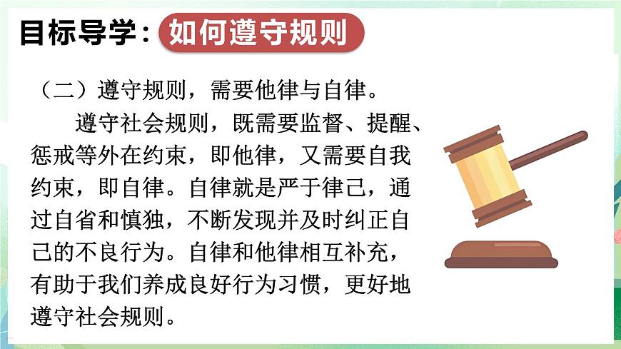 人教版（2024）道德与法治八年级上册 4.2 遵守规则（课件）第8页