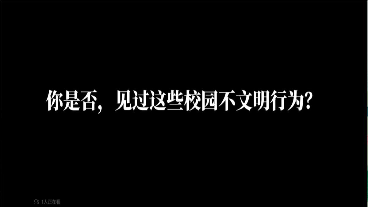 人教版（2024）道德与法治八年级上册 5.1 文明有礼（课件）第3页