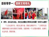 人教版（2024）道德與法治八年級(jí)上冊(cè) 5.1 文明有禮（課件）