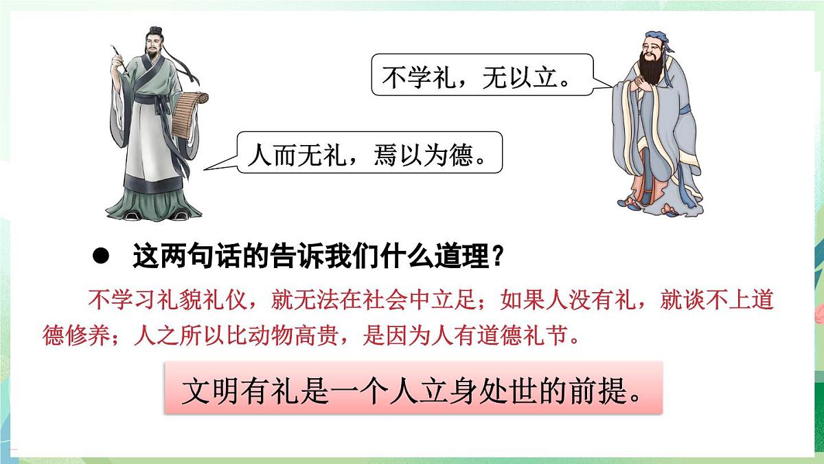 人教版（2024）道德与法治八年级上册 5.1 文明有礼（课件）第5页